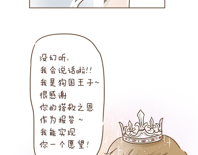 第2话  惊现狗国王子28