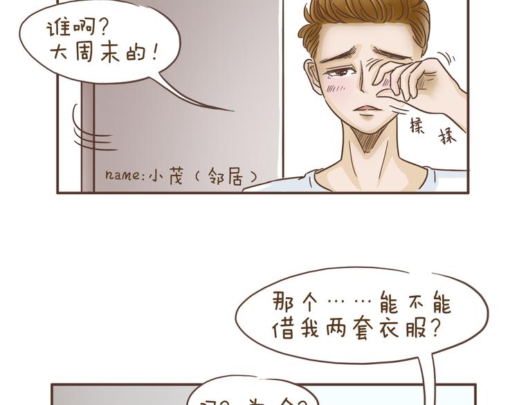 第4话 逛街的糗事6