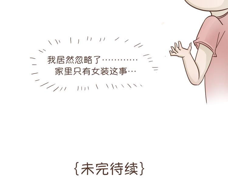第3话  不要穿女装啊44