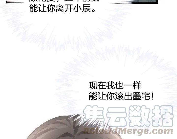 第36话 滚出墨宅！87