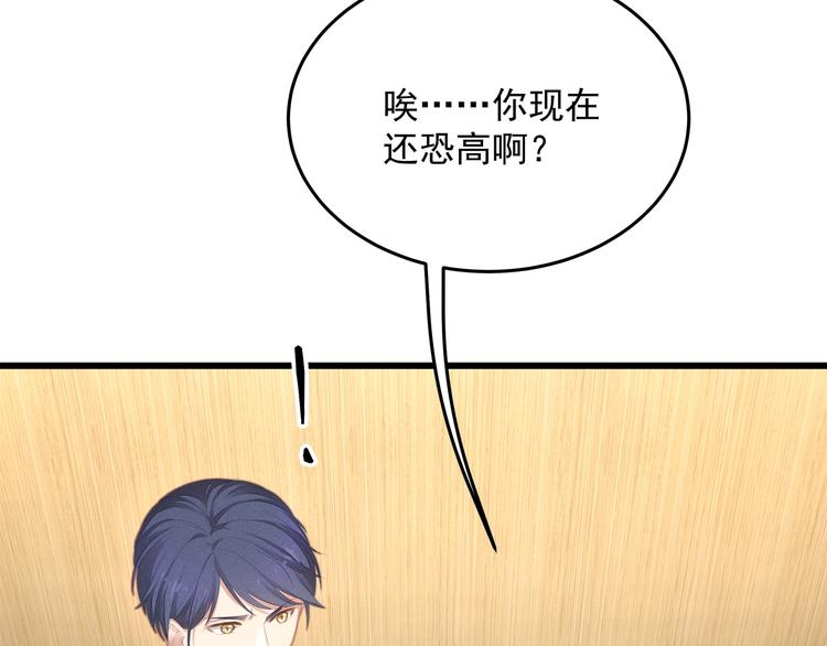 第7话 他想起我了？！76