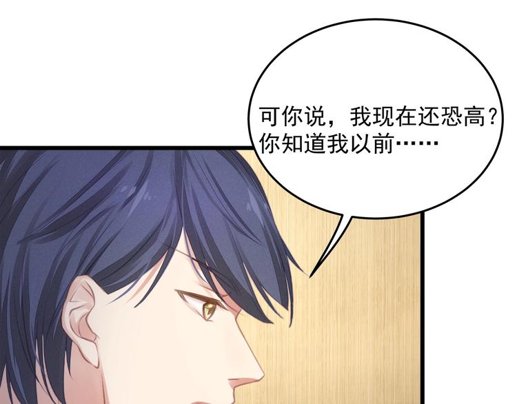 第7话 他想起我了？！82