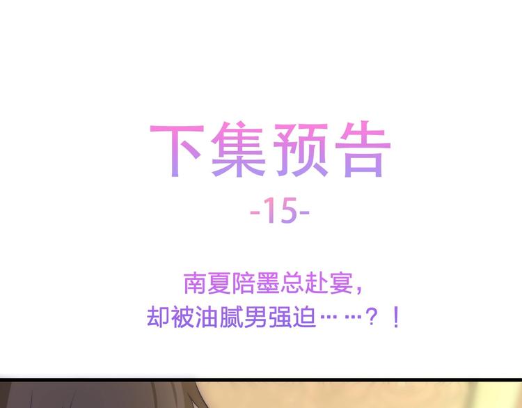 第14话 霸道的保护！93