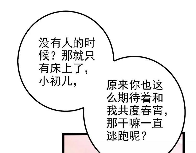第29话 你就这么舍不得我？43