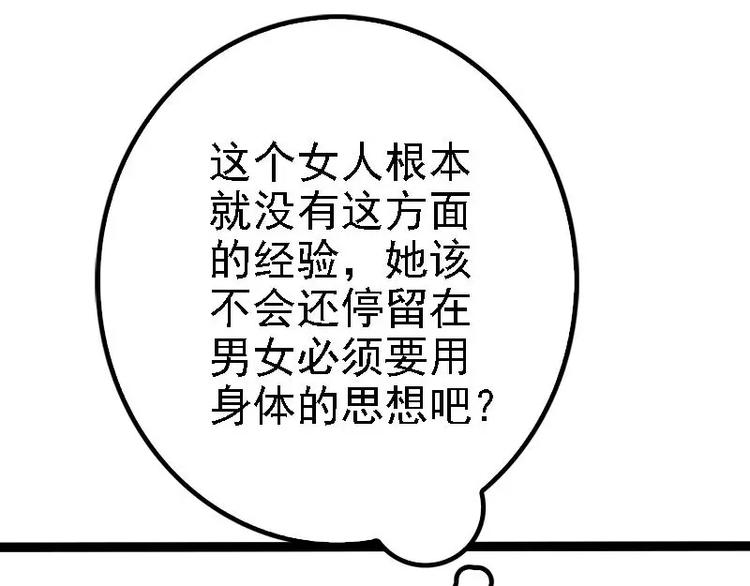 第32话 你还想再泼我一次？68