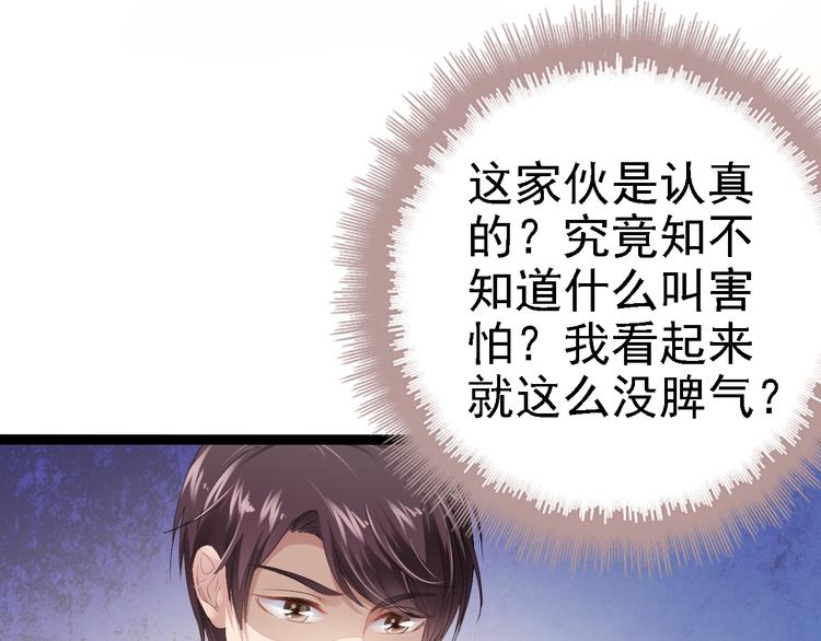 第32话 你还想再泼我一次？61