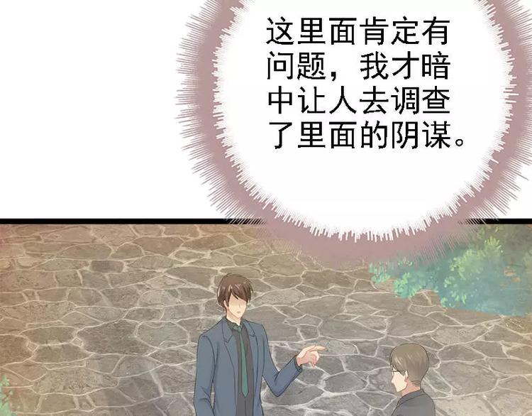 第30话 女人，你又想骗我70