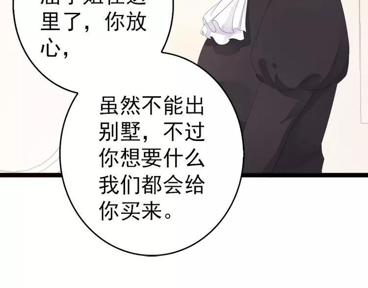 第16话 你把我当成什么了？！46