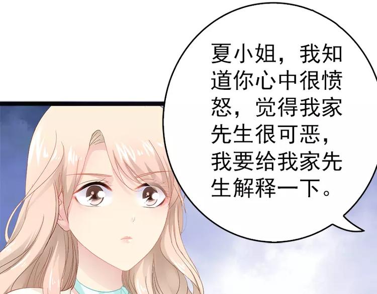 第16话 你把我当成什么了？！53