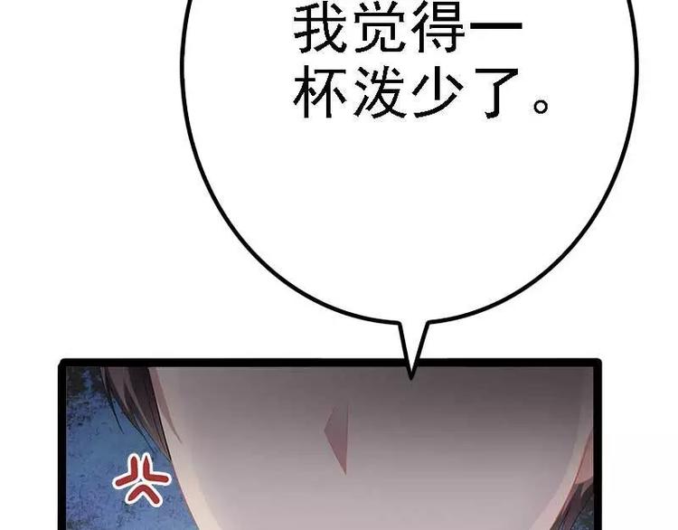 第38话 我觉得一杯泼少了！75