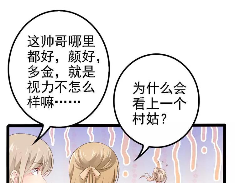 第26话 村姑秒变白富美10