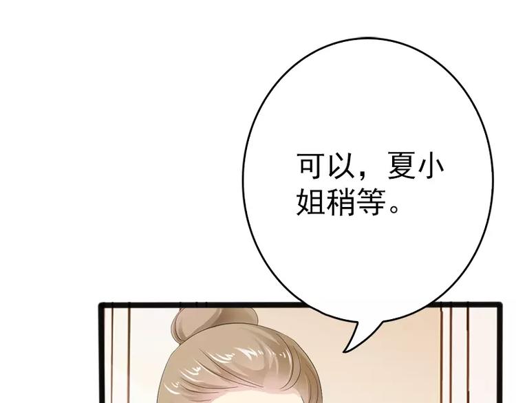 第16话 你把我当成什么了？！77