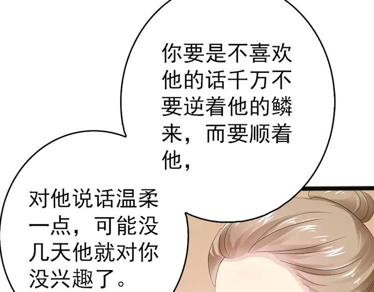 第16话 你把我当成什么了？！70