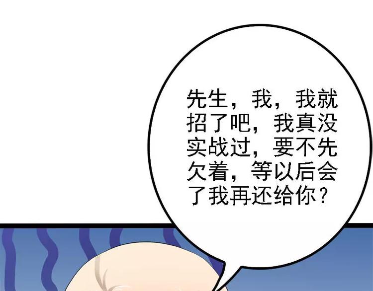 第32话 你还想再泼我一次？71