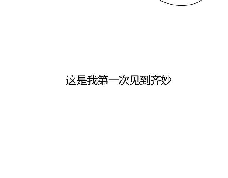 第2话 不懂姐：齐妙79