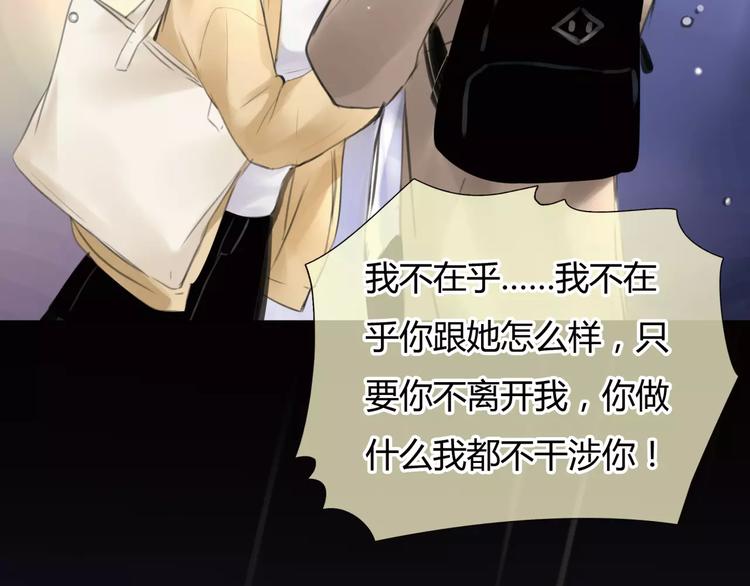 第5话 算我求你，别爱我了54