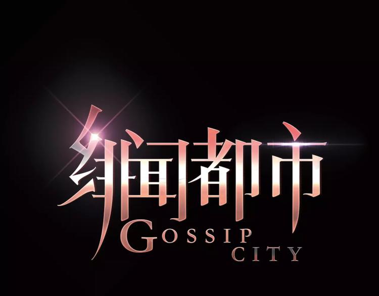 第2话 不懂姐：齐妙16