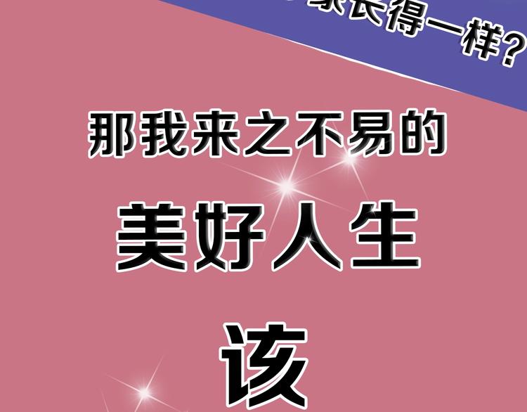徒有虚颜的少女扭转命运！66