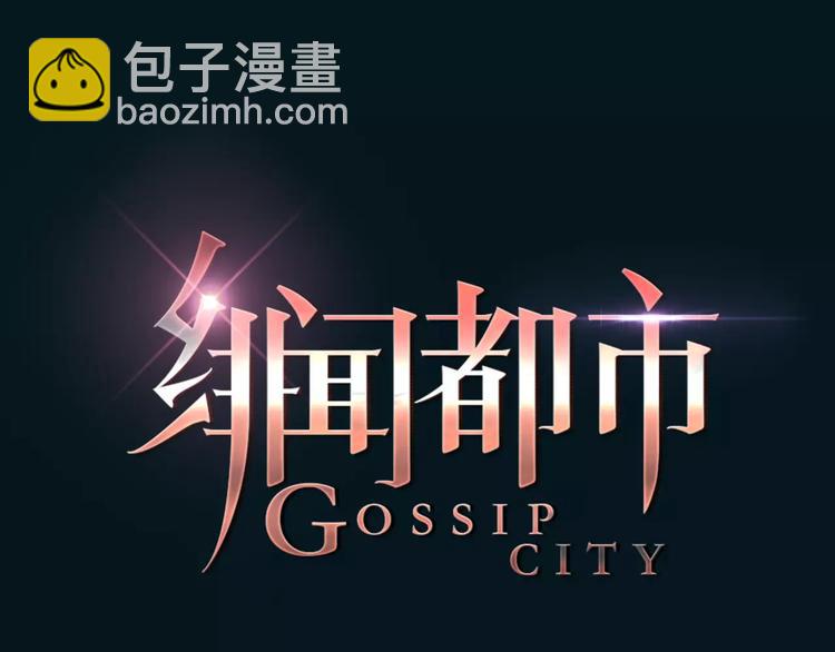 第16话 莫名的绯闻9