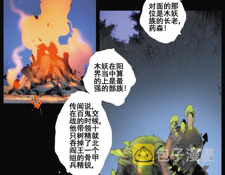 第41话 群妖宴会52