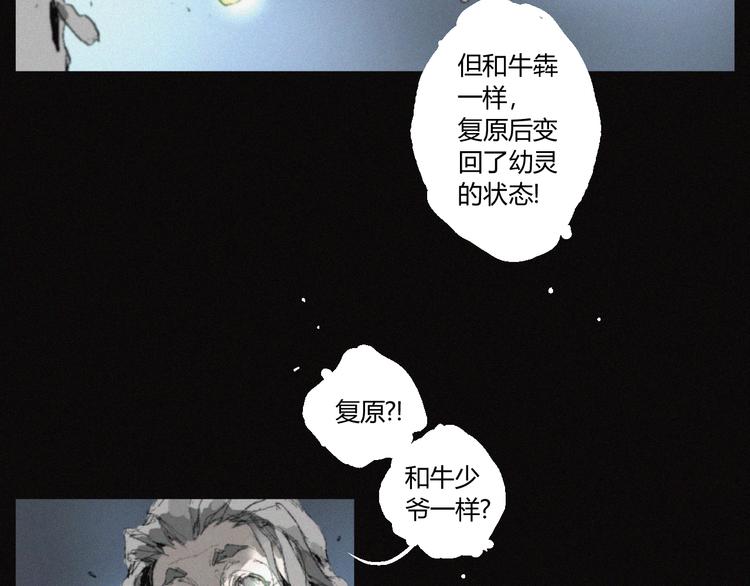 第36话 六目焦骨28
