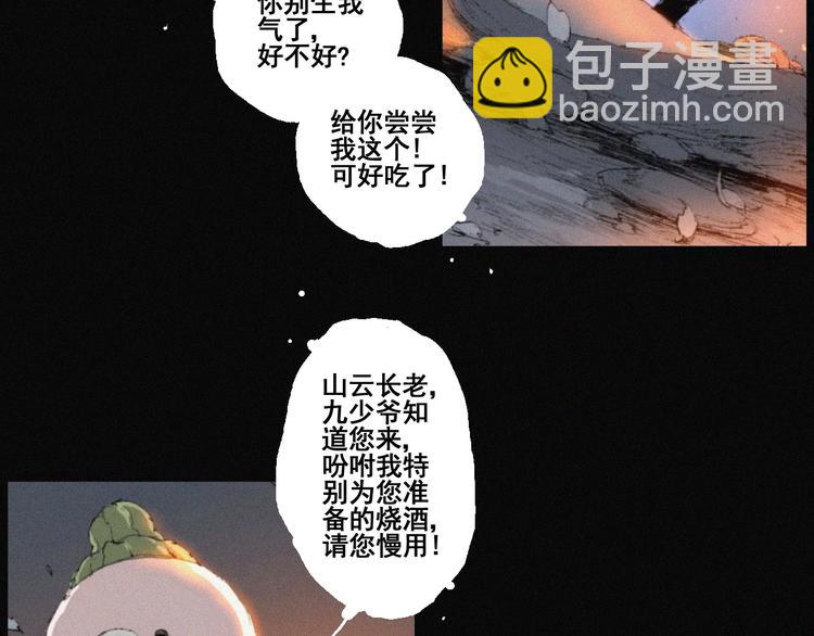 第41话 群妖宴会84