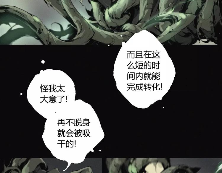 第18话 疯狂的触手魔物21