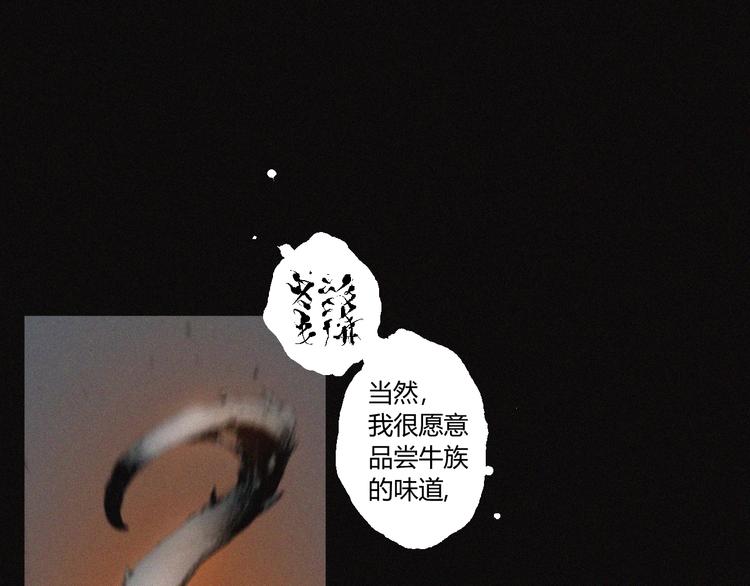 第31话 牛族荣耀52