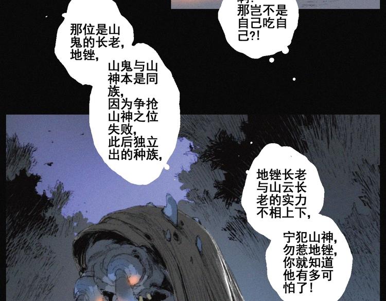 第41话 群妖宴会54