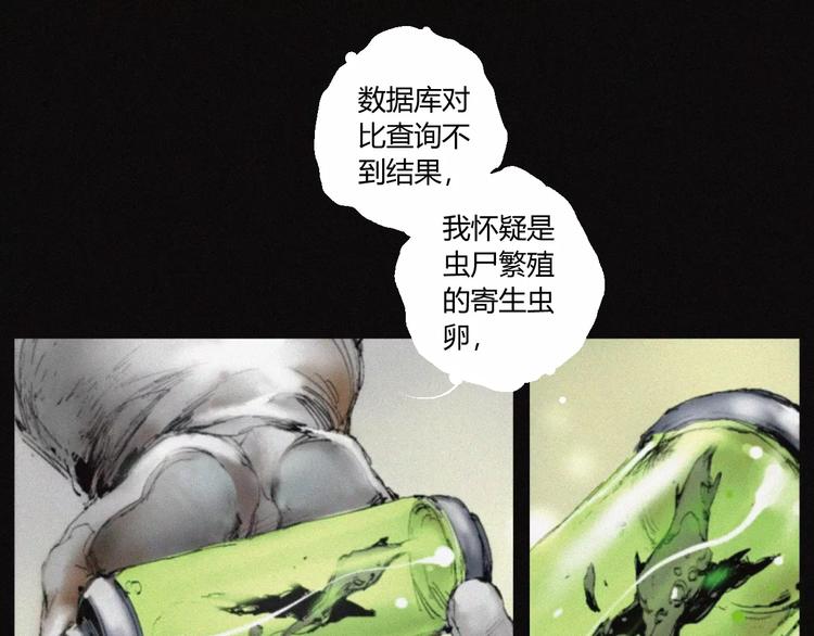 第28话 变异虫尸30