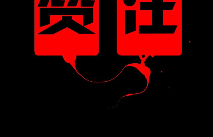 第32话 不死族86