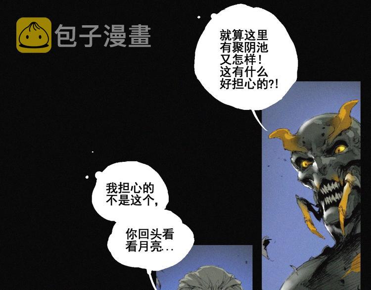 第40话 血月之战8