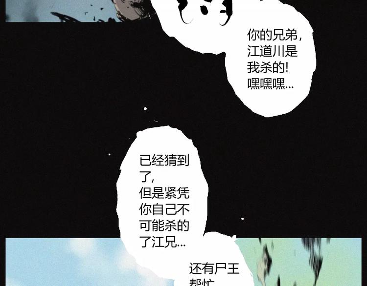 第29话 尸翁76