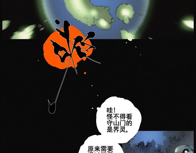 第41话 群妖宴会21