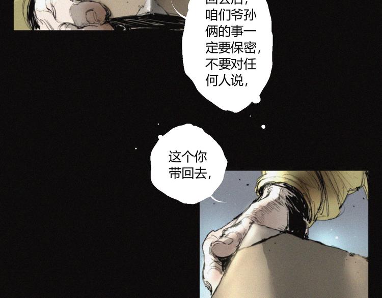 第31话 牛族荣耀3