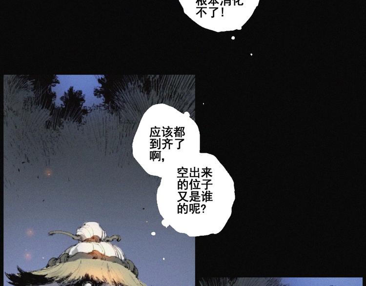 第41话 群妖宴会82