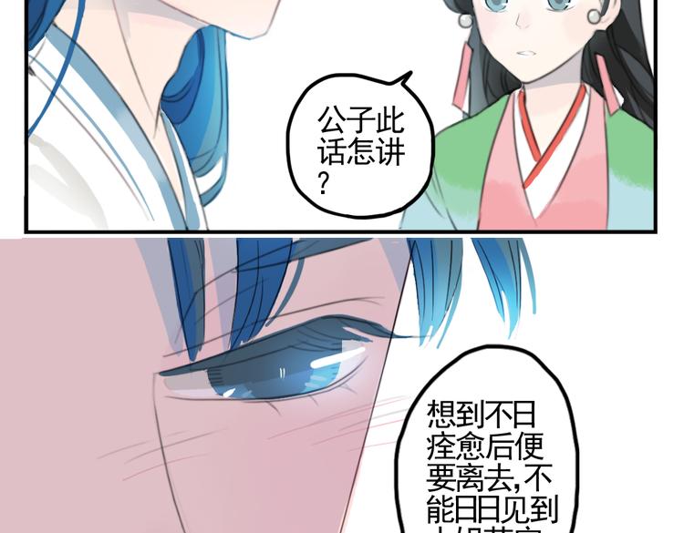 第2话 我本江心向明月30