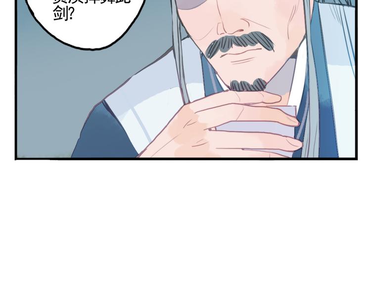 第6话 昔日仇人勾结武林盟主62