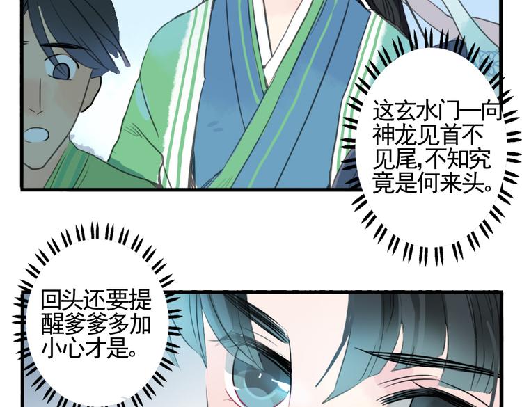 第6话 昔日仇人勾结武林盟主24