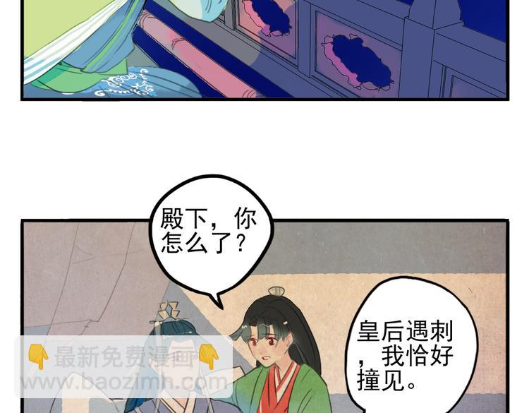 第7话 皇后遇害？！62