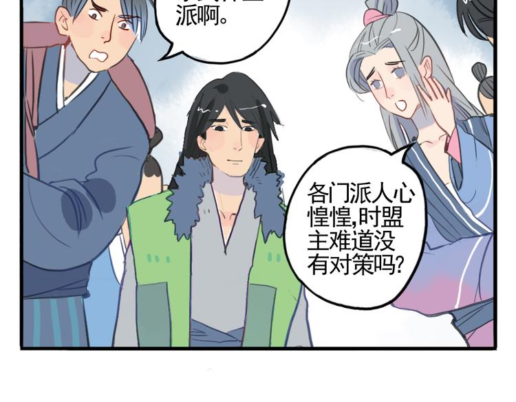 第6话 昔日仇人勾结武林盟主17