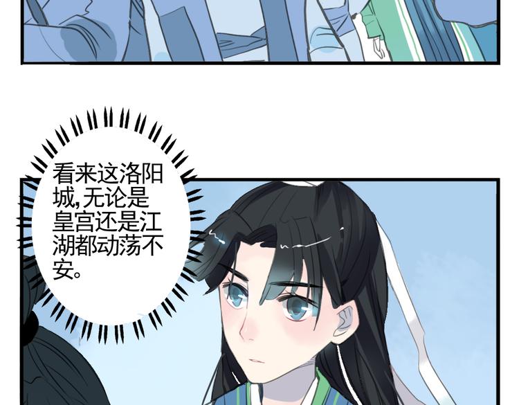 第6话 昔日仇人勾结武林盟主23
