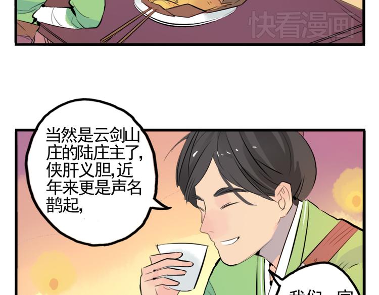 第5话 为救她，身中奇毒5