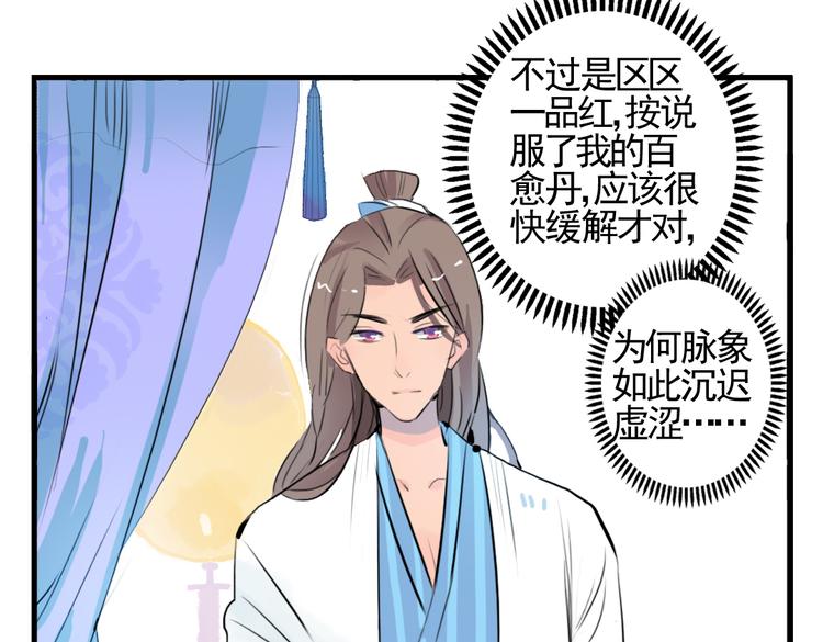 第5话 为救她，身中奇毒47