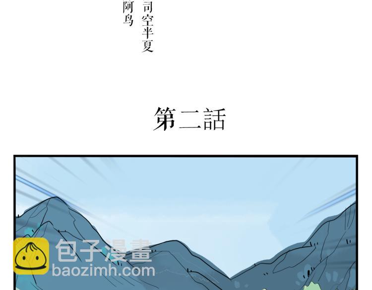 第2话 我本江心向明月1