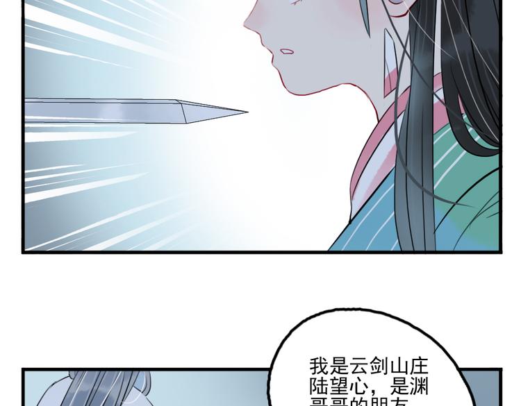 第27话 大仇未报不谈爱17