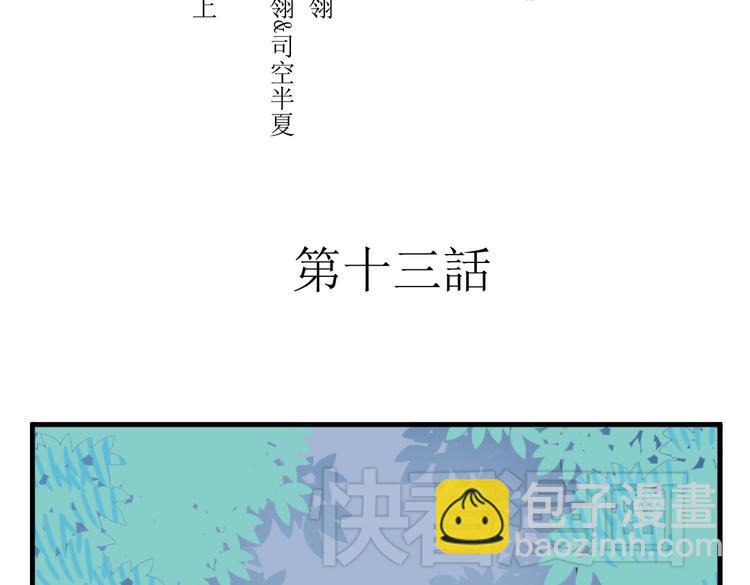 第13话 我还能护你多久1
