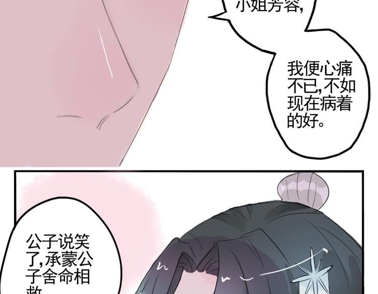 第2话 我本江心向明月31
