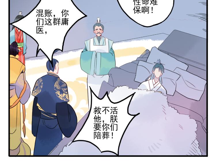 第20话 猎场遇刺80