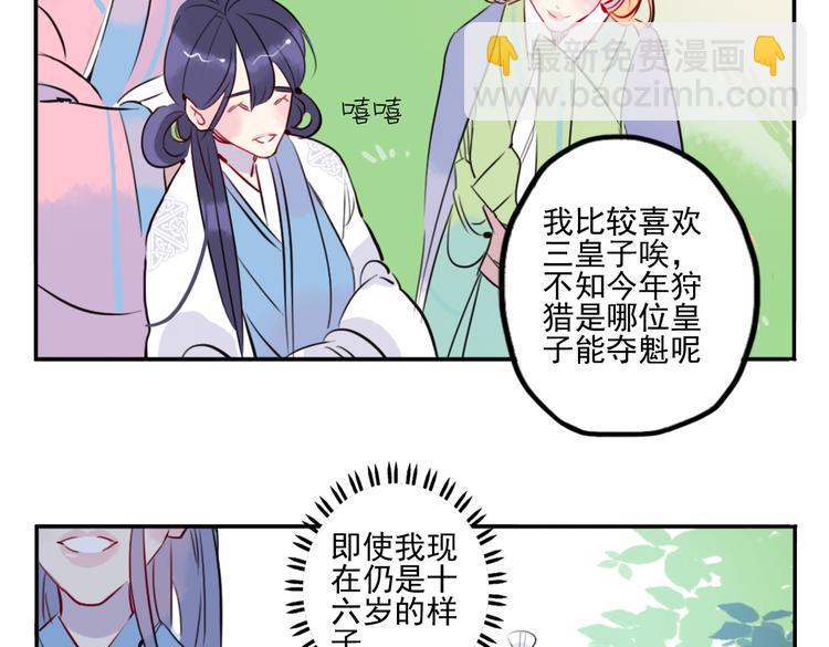 第20话 猎场遇刺16